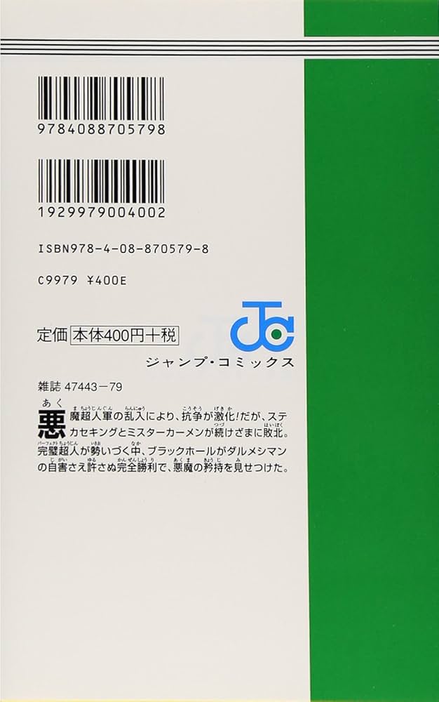 キン肉マン 40 (ジャンプコミックス) | ゆでたまご |本 | 通販